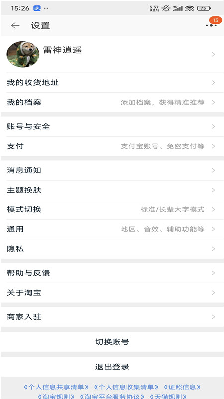 手机淘宝2025官方版下载安卓最新版截图4