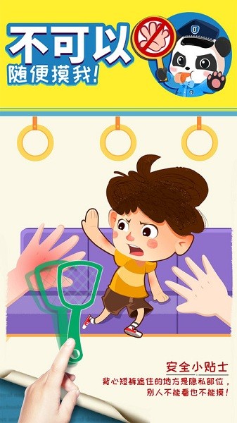 宝宝隐私安全手游截图2
