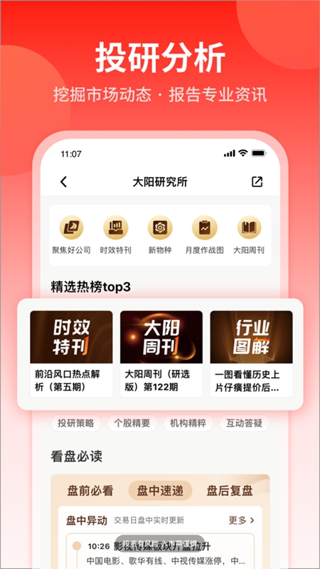 大阳智投APP官方手机版最新版截图3
