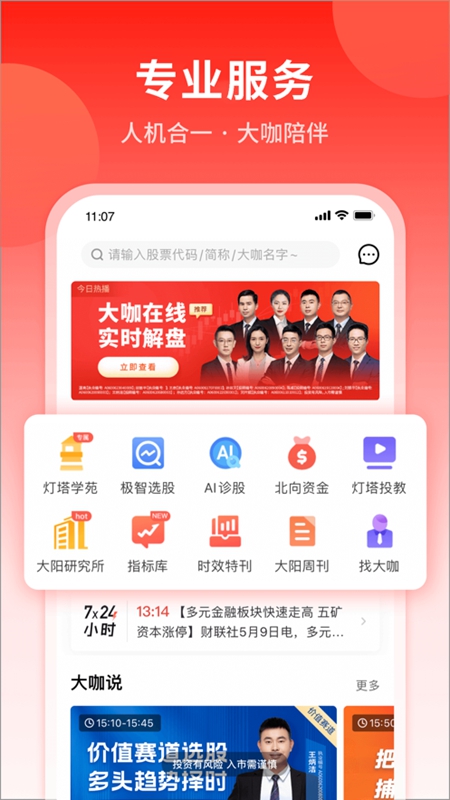 大阳智投APP官方手机版最新版截图5