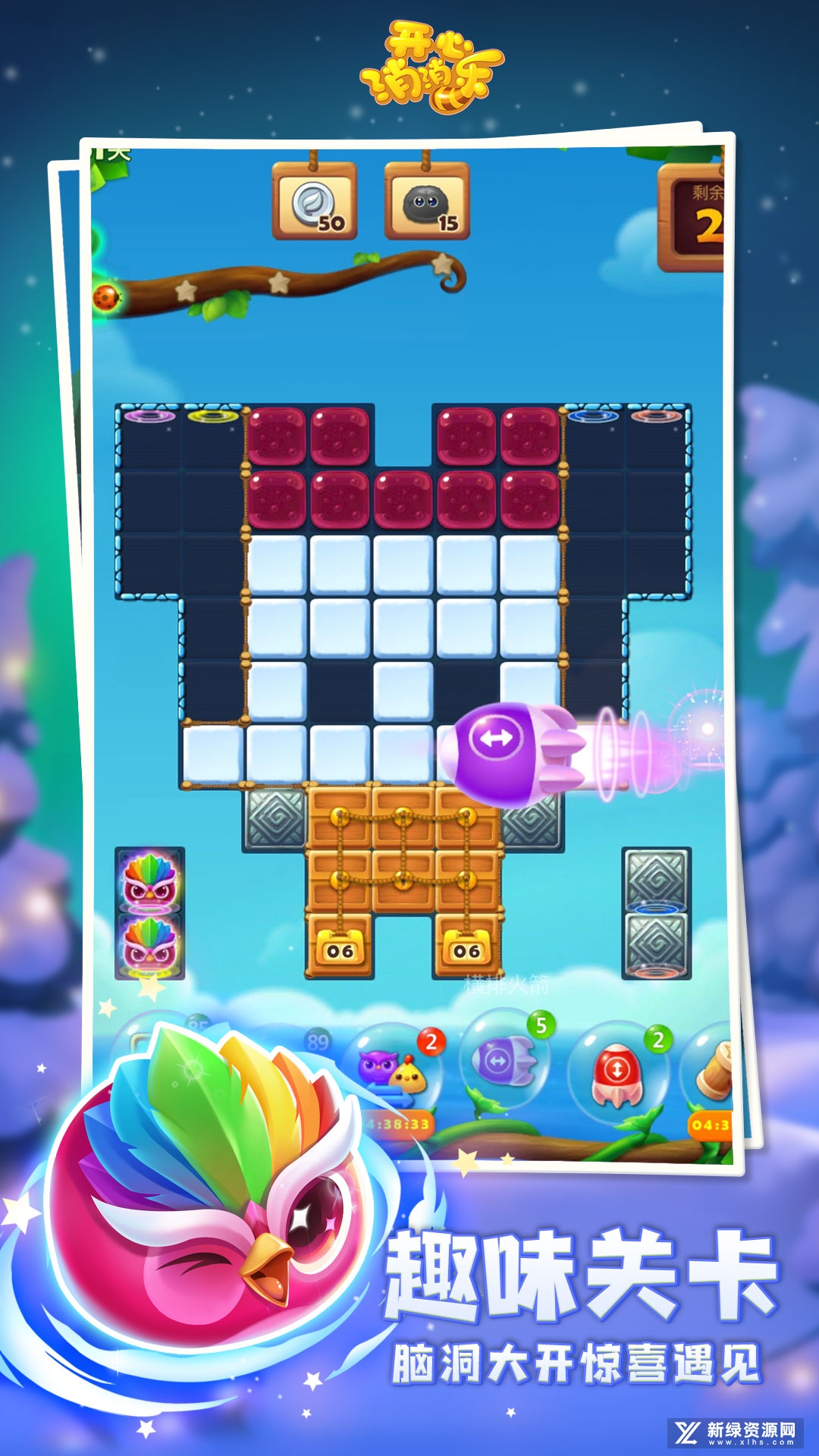 开心消消乐2025官方版安卓最新版截图3