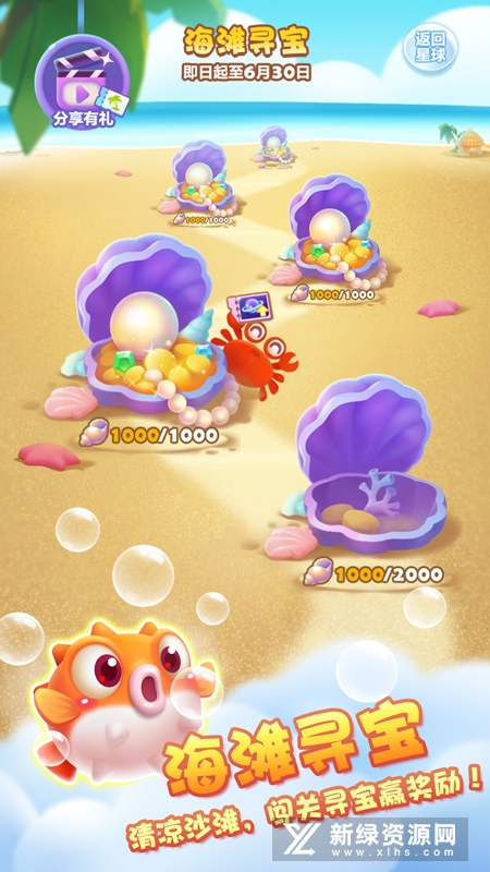 开心消消乐2025官方版安卓最新版截图4