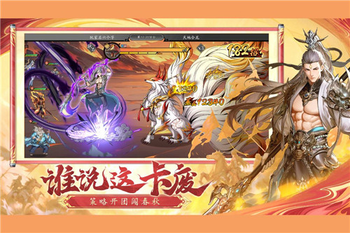 春秋玄奇手游最新版截图5