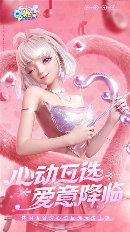 qq炫舞官方正版手游安装包安卓版截图1