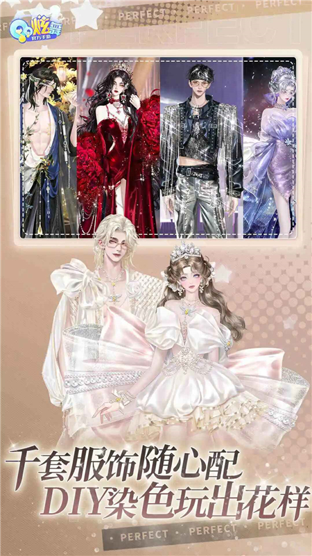 qq炫舞官方正版手游安装包安卓版截图2