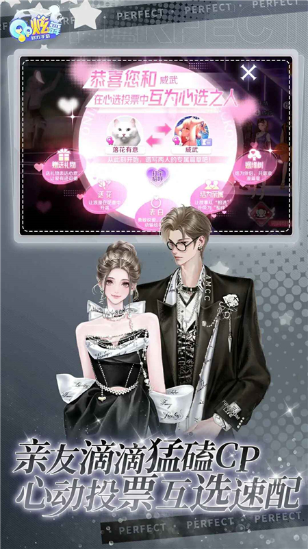 qq炫舞官方正版手游安装包安卓版截图3