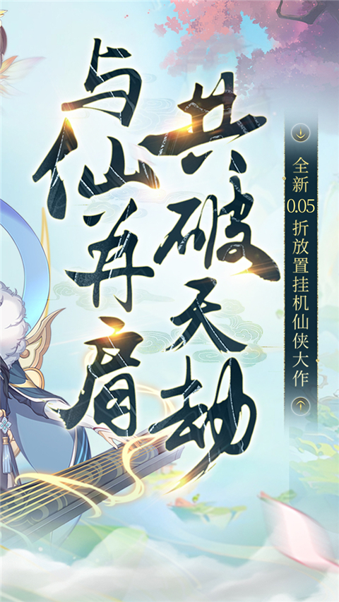 梦仙灵折扣版截图2