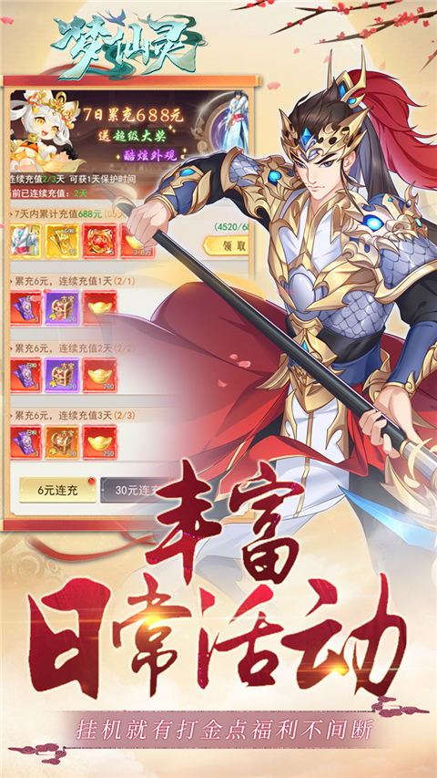 梦仙灵折扣版截图3