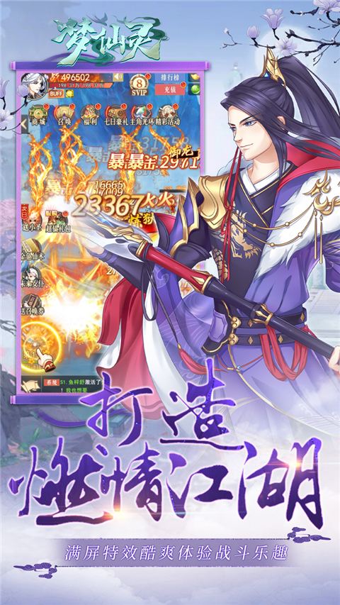梦仙灵折扣版截图4