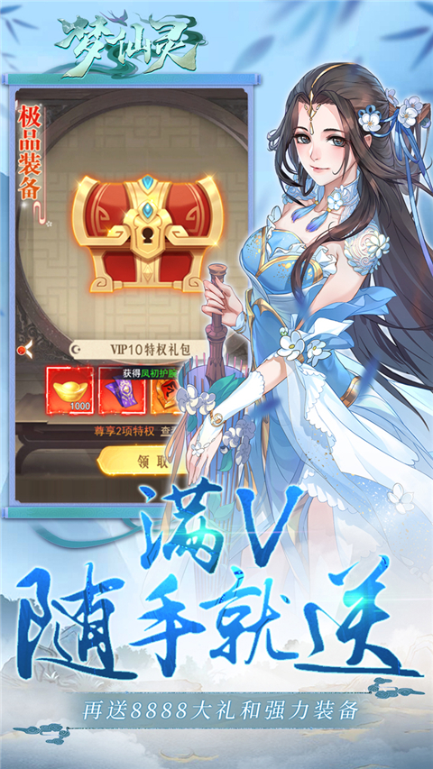 梦仙灵折扣版截图5