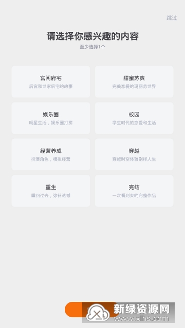 2025橙光阅读器安装包免费版截图2