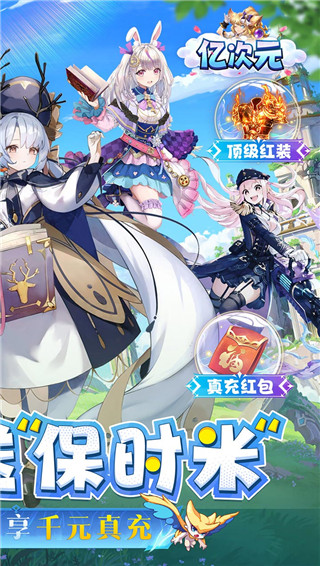 亿次元手游公益服截图2