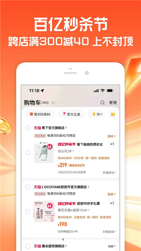 手机淘宝2025最新版官方版截图4