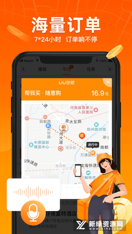UU跑腿跑男端安卓版最新版截图1