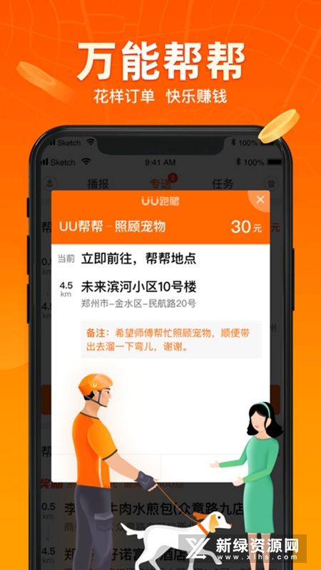 UU跑腿跑男端安卓版最新版截图2