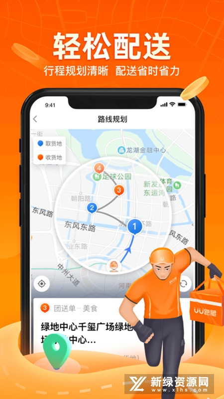 UU跑腿跑男端安卓版最新版截图3