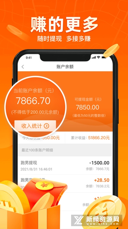 UU跑腿跑男端安卓版最新版截图4