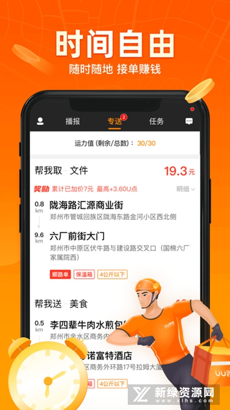 UU跑腿跑男端安卓版最新版截图5