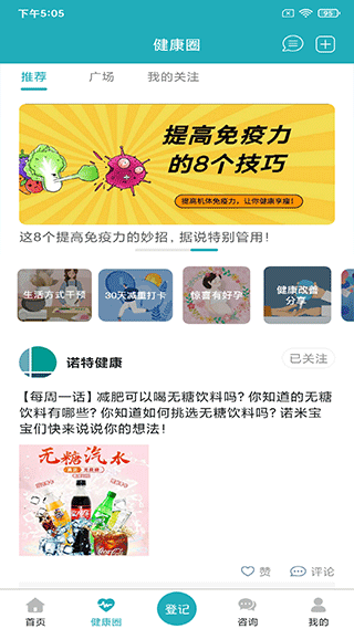 体重管家app官方版截图2