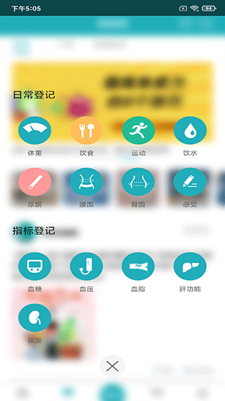 体重管家app官方版截图3