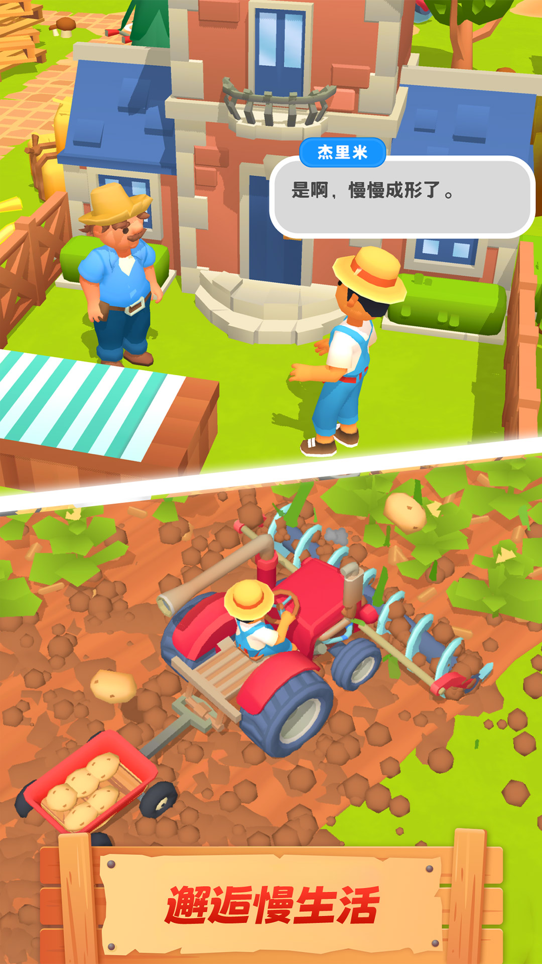 农场主快开荒游戏下载截图4