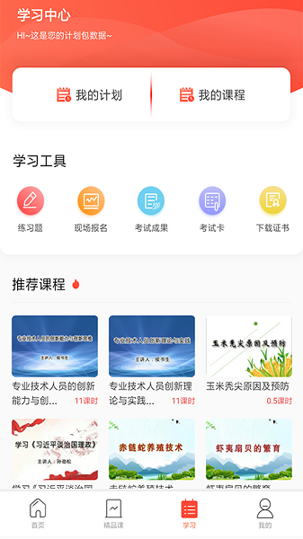 专技天下最新版截图1
