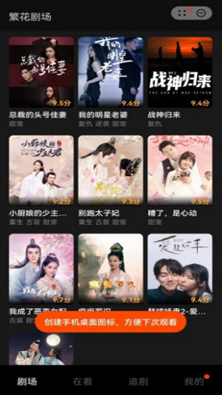 繁花短剧app手机最新版安卓版截图1