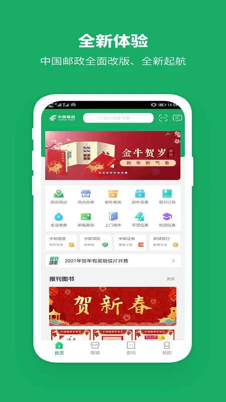 中国邮政云迹app安卓二维码版走访端截图1