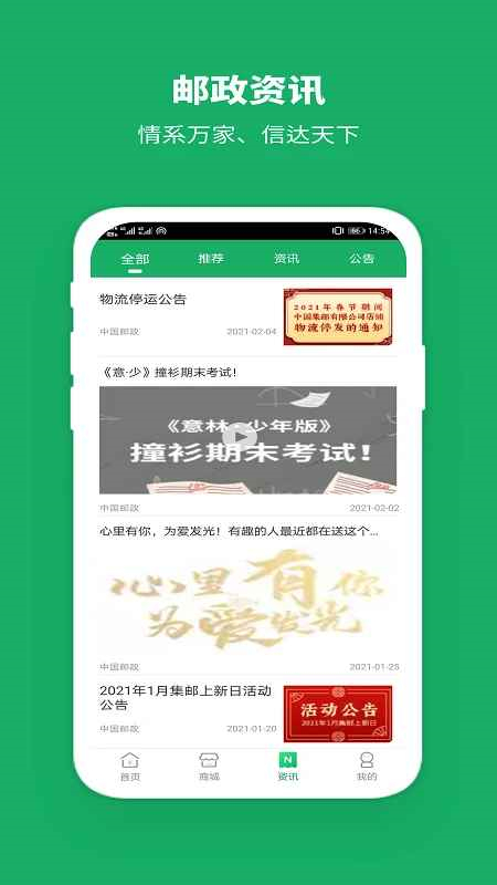 中国邮政云迹app安卓二维码版走访端截图3