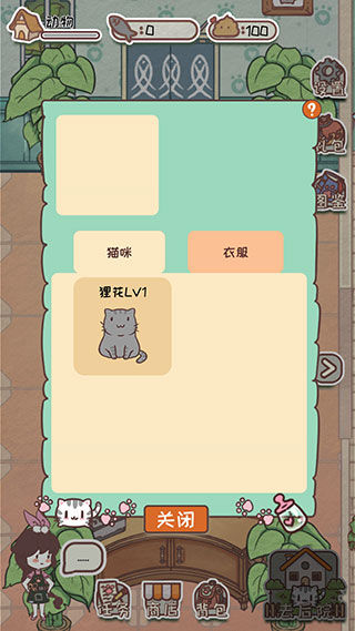 开心猫舍手游下载截图2