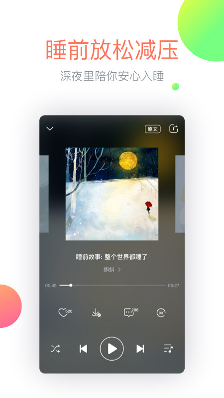 心理FM手机版客户端最新版截图1