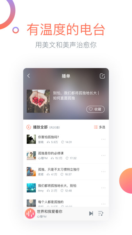 心理FM手机版客户端最新版截图2