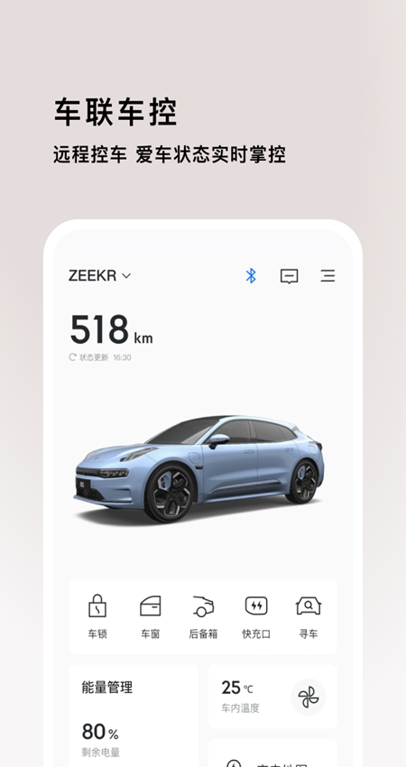 极氪汽车app官方手机版安卓版截图3