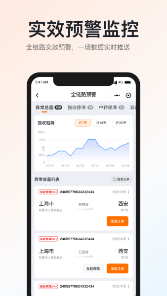 申通快递手机版截图3
