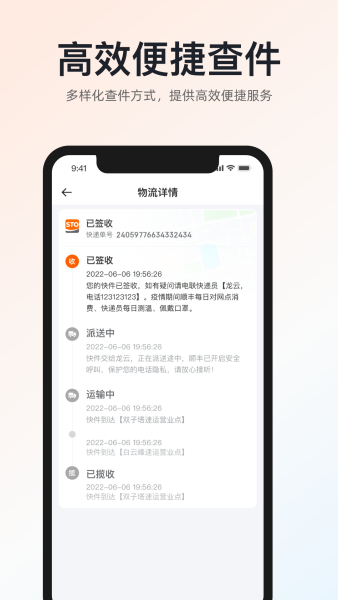 申通快递手机版截图4