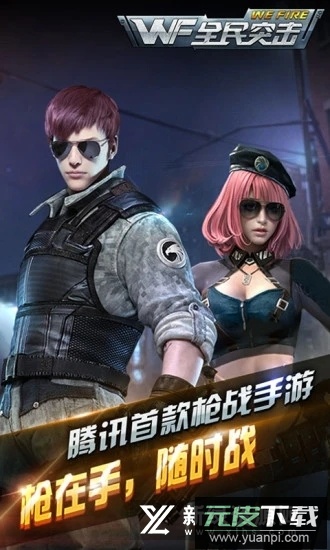 腾讯全民突击2025最新版安装包官方安卓版截图4