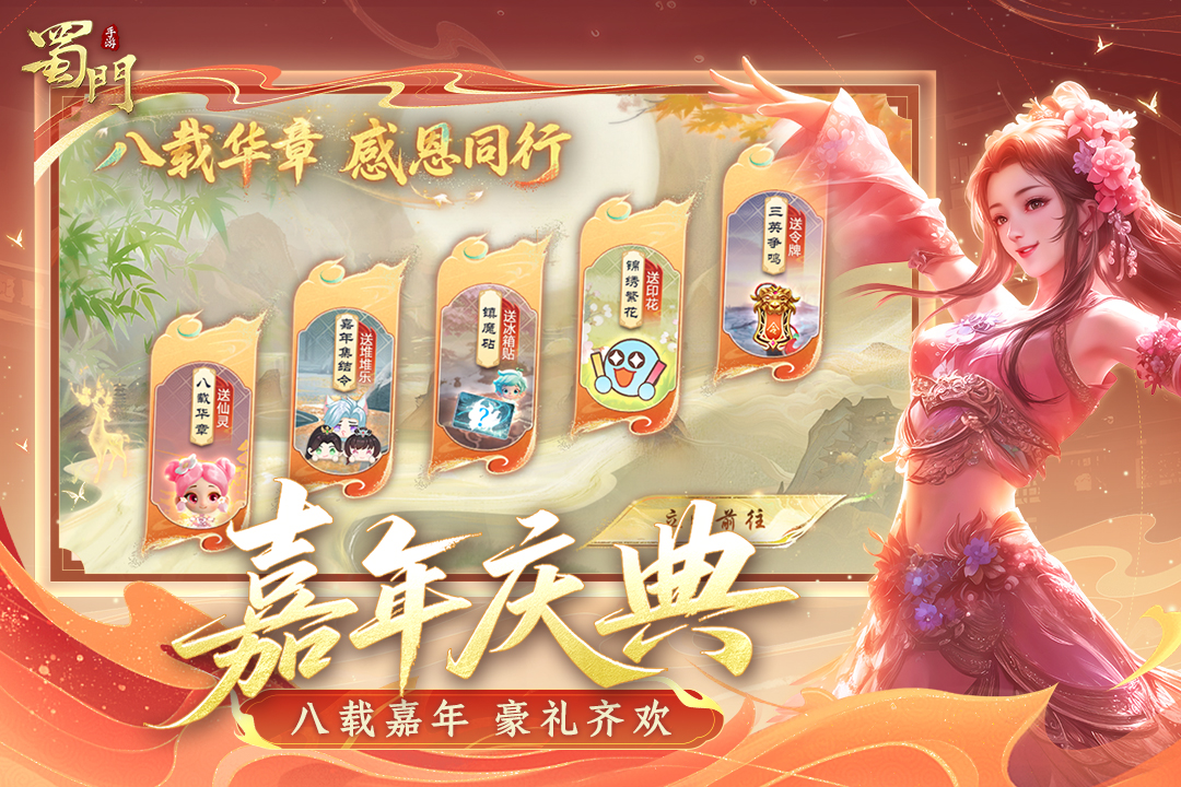 蜀门手游九游客户端下载截图1