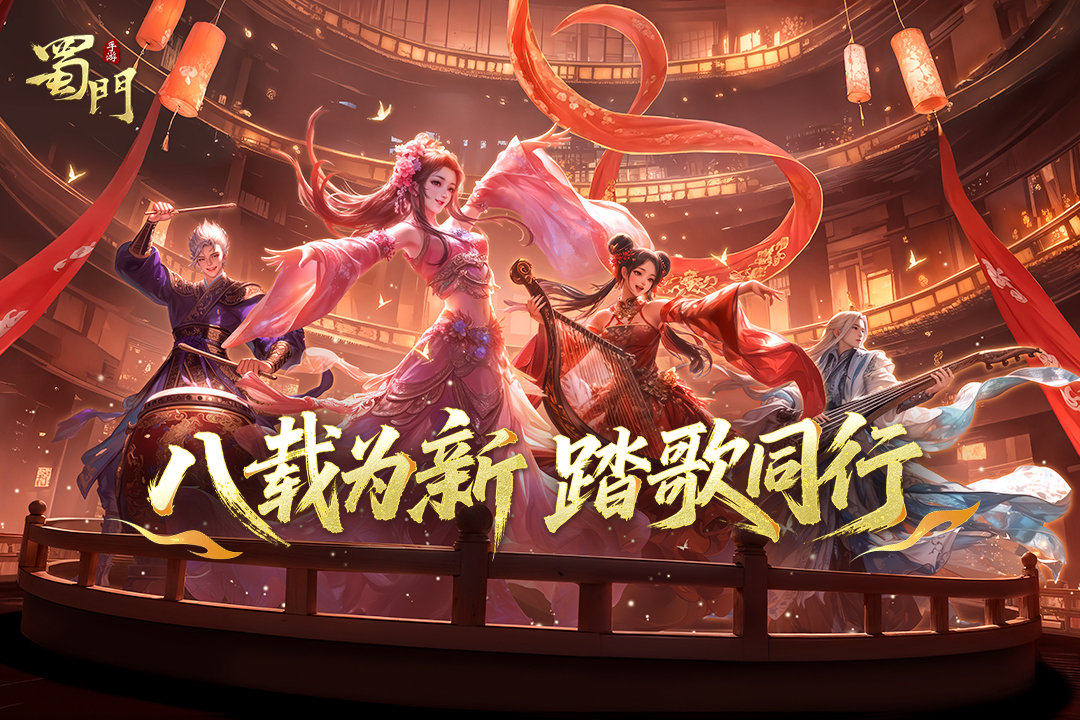 蜀门手游九游客户端下载截图2