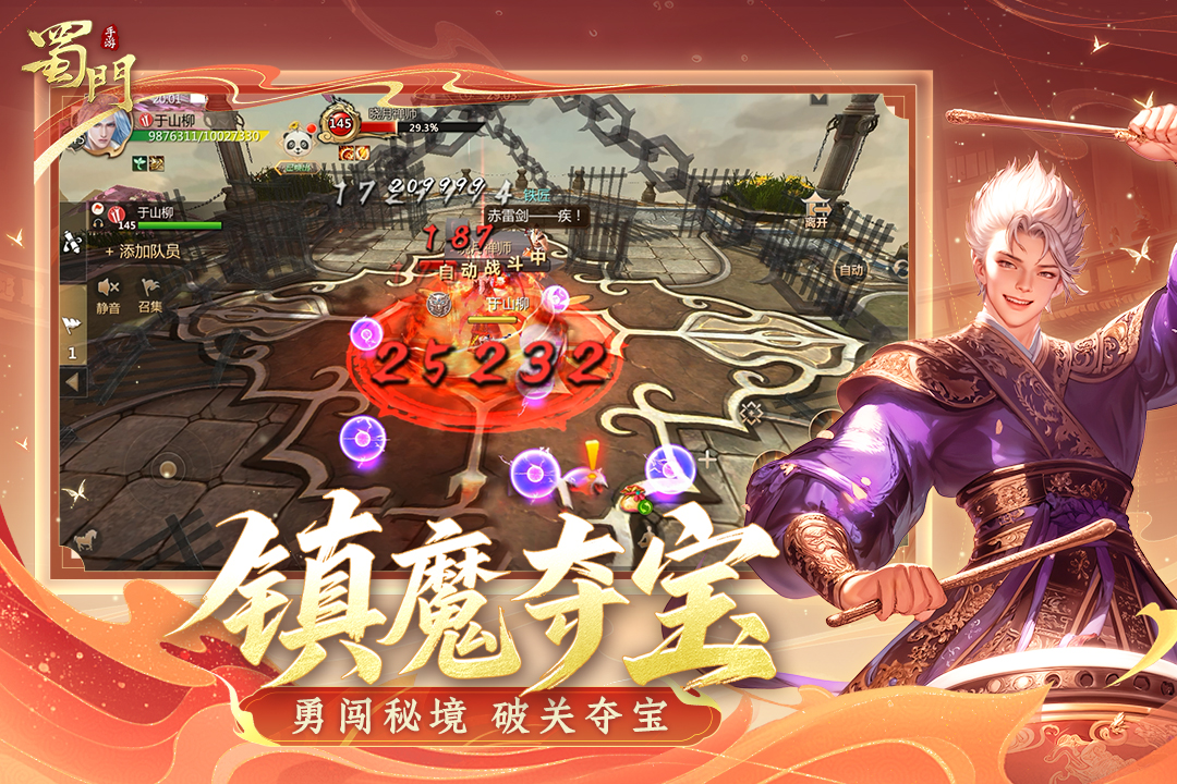 蜀门手游九游客户端下载截图3