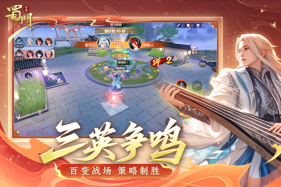 蜀门手游九游客户端下载截图4