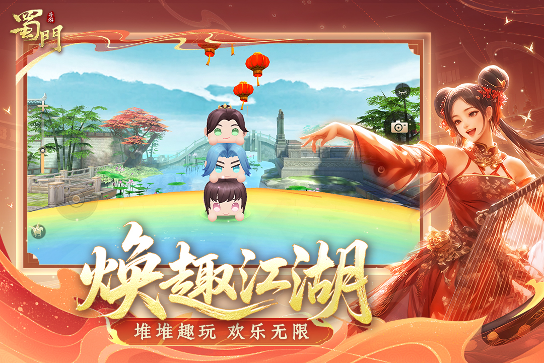 蜀门手游九游客户端下载截图5