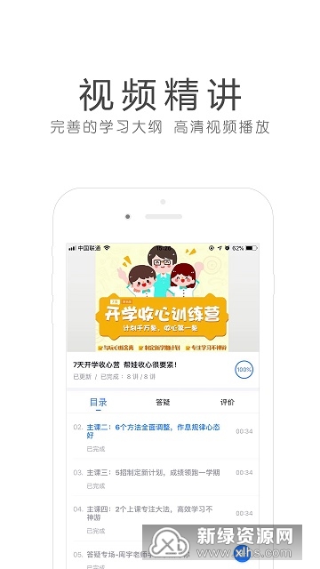 环球网校官方下载安装包截图2