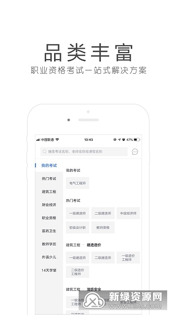 环球网校官方下载安装包截图3