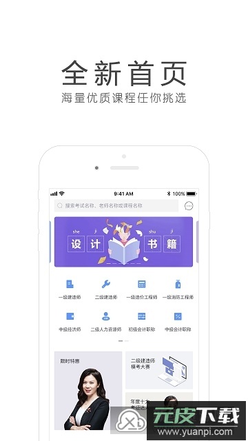 环球网校官方下载安装包截图4