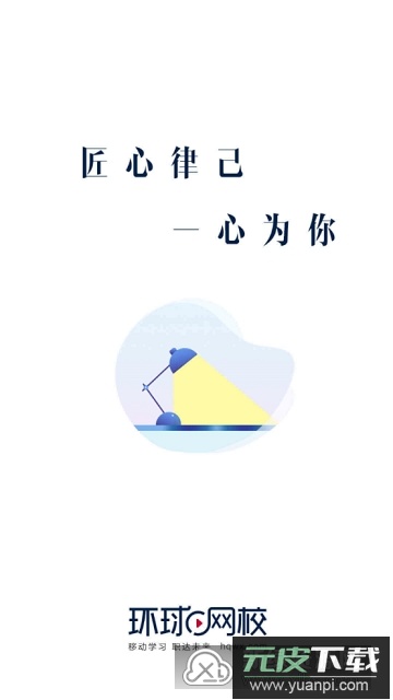 环球网校官方下载安装包截图5