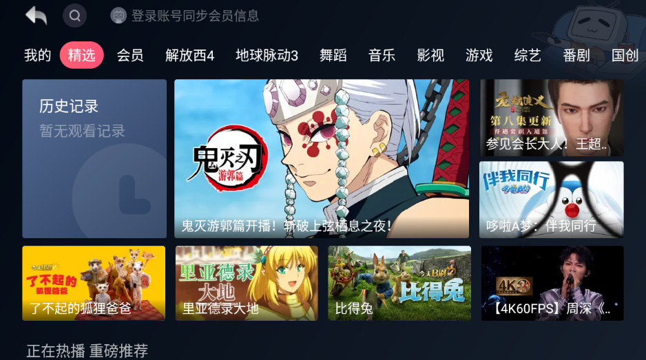 哔哩哔哩小爱电视版