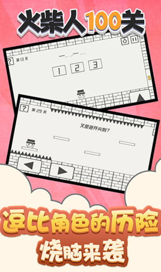 火柴人100关小游戏