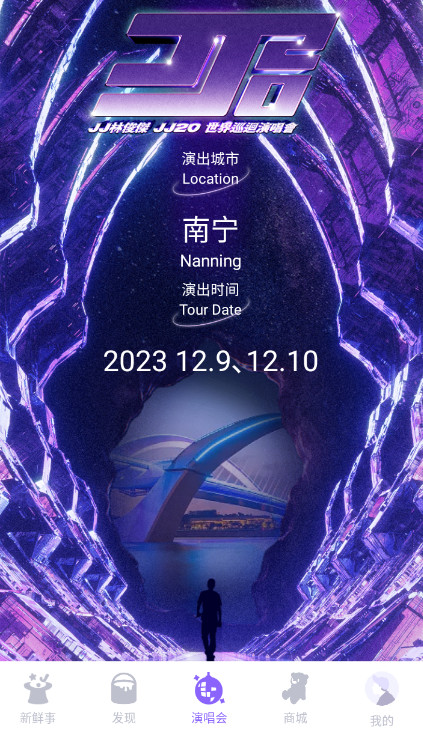 JJ20林俊杰演唱会官方软件
