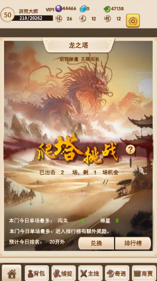 洪荒大师系统手游