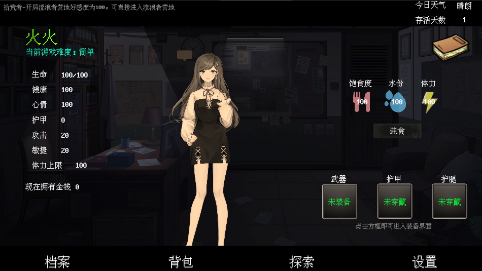 末世求存无限物品